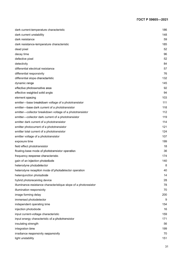 ГОСТ Р 59605-2021