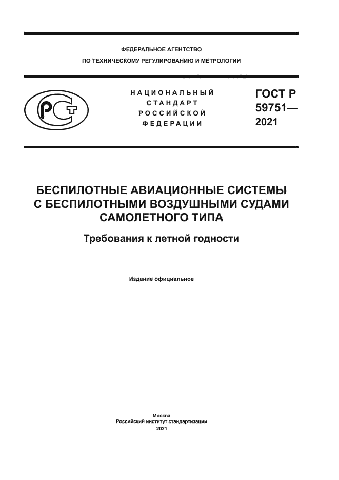 ГОСТ Р 59751-2021