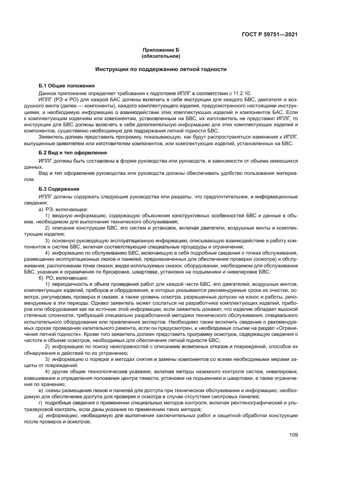 ГОСТ Р 59751-2021