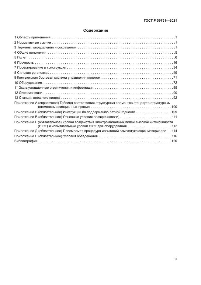 ГОСТ Р 59751-2021