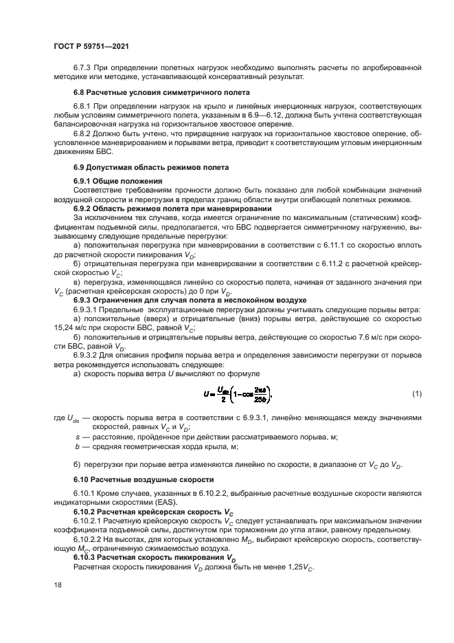 ГОСТ Р 59751-2021