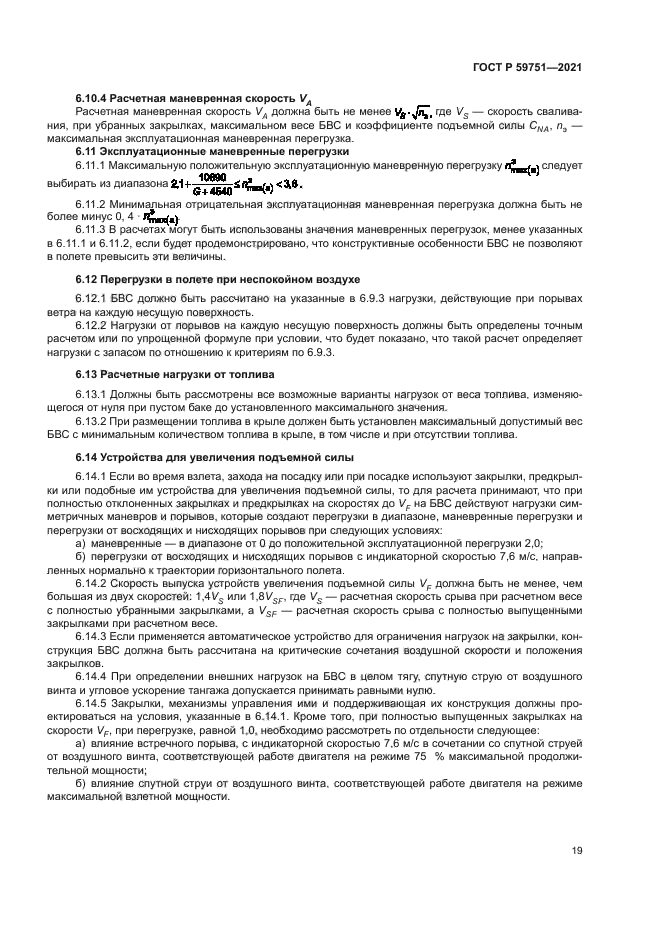 ГОСТ Р 59751-2021