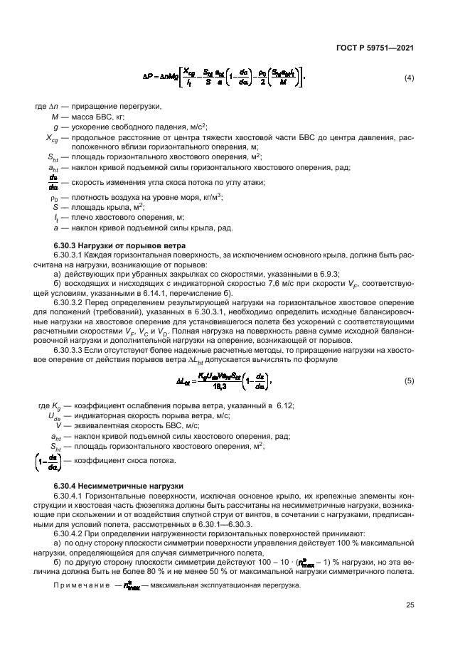 ГОСТ Р 59751-2021