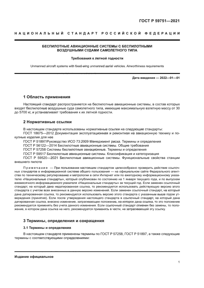 ГОСТ Р 59751-2021