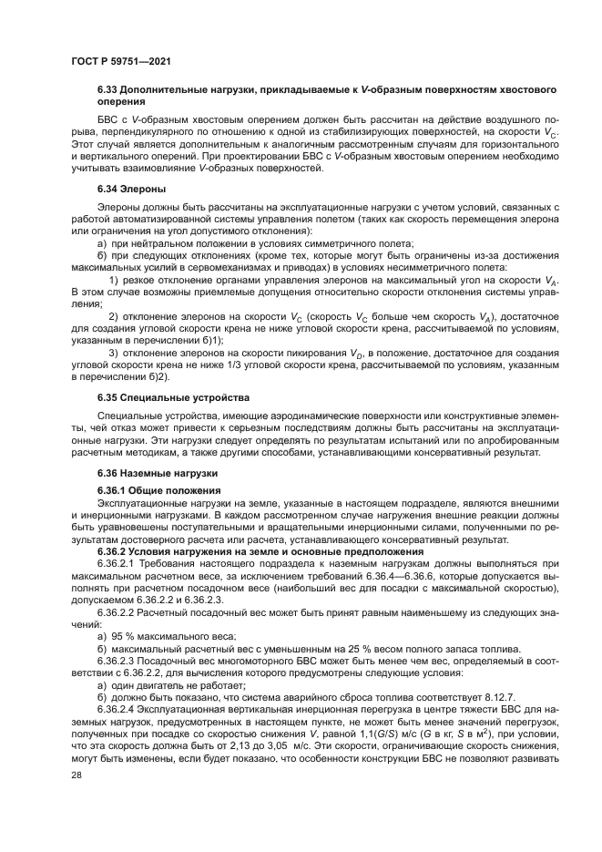 ГОСТ Р 59751-2021