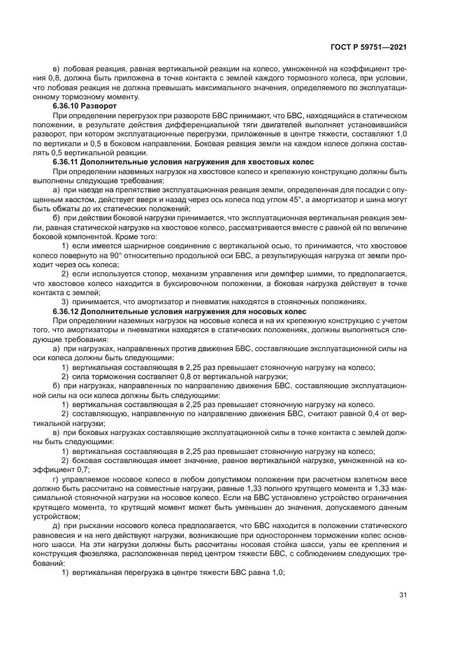 ГОСТ Р 59751-2021