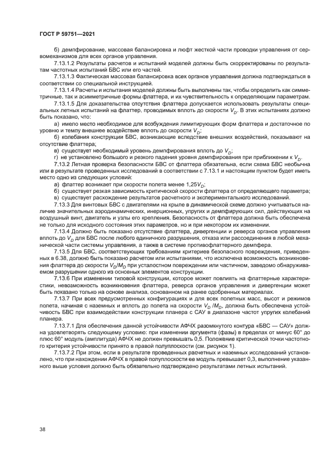 ГОСТ Р 59751-2021