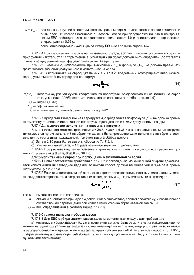 ГОСТ Р 59751-2021