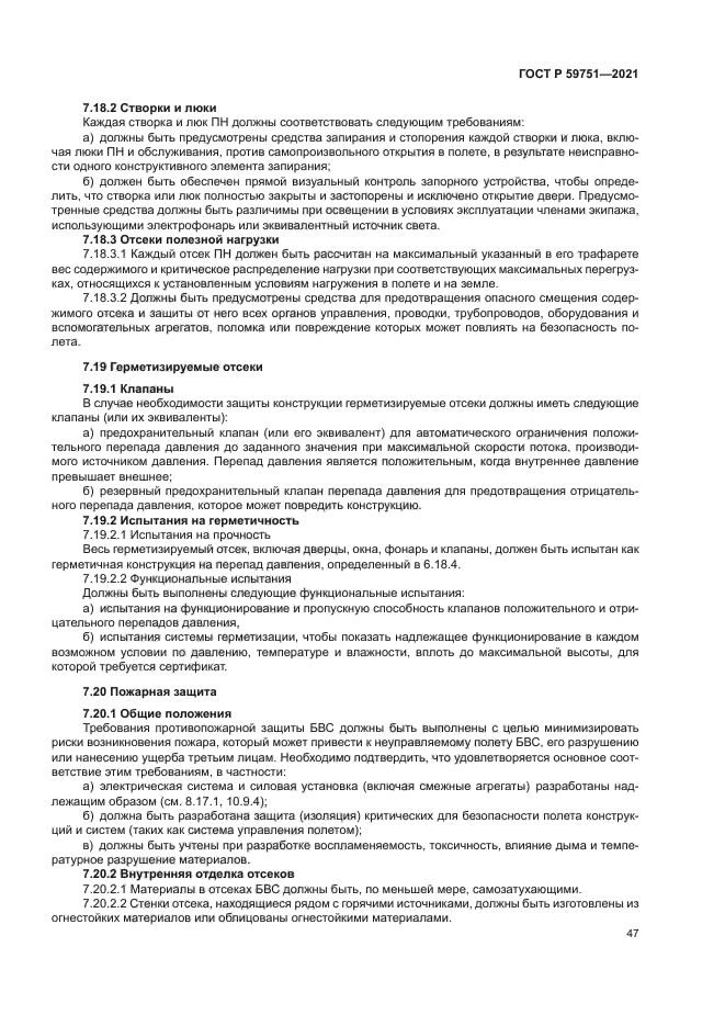 ГОСТ Р 59751-2021