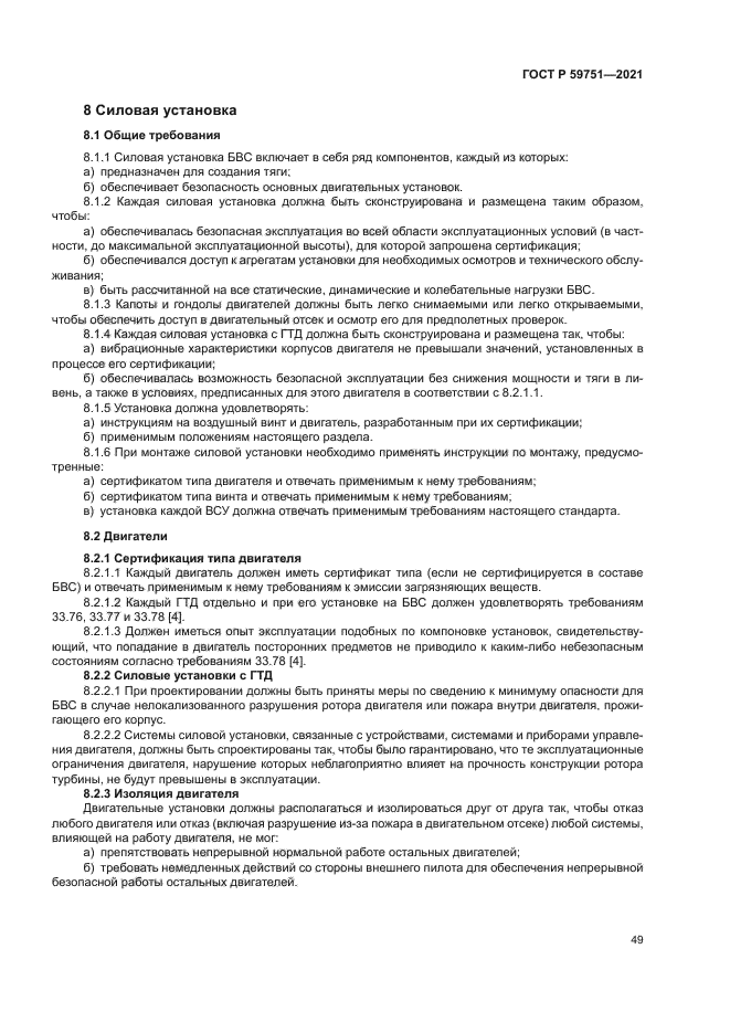 ГОСТ Р 59751-2021