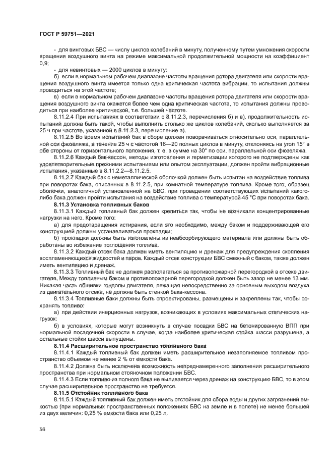 ГОСТ Р 59751-2021