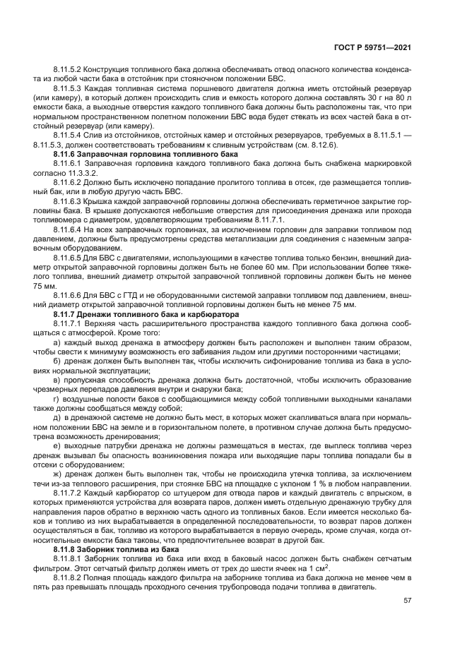 ГОСТ Р 59751-2021