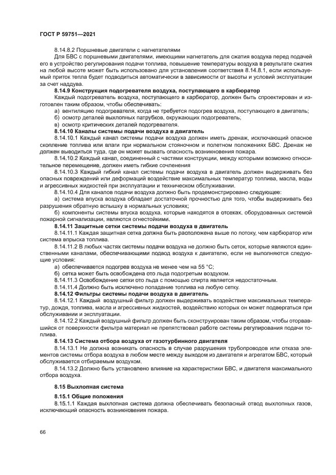 ГОСТ Р 59751-2021