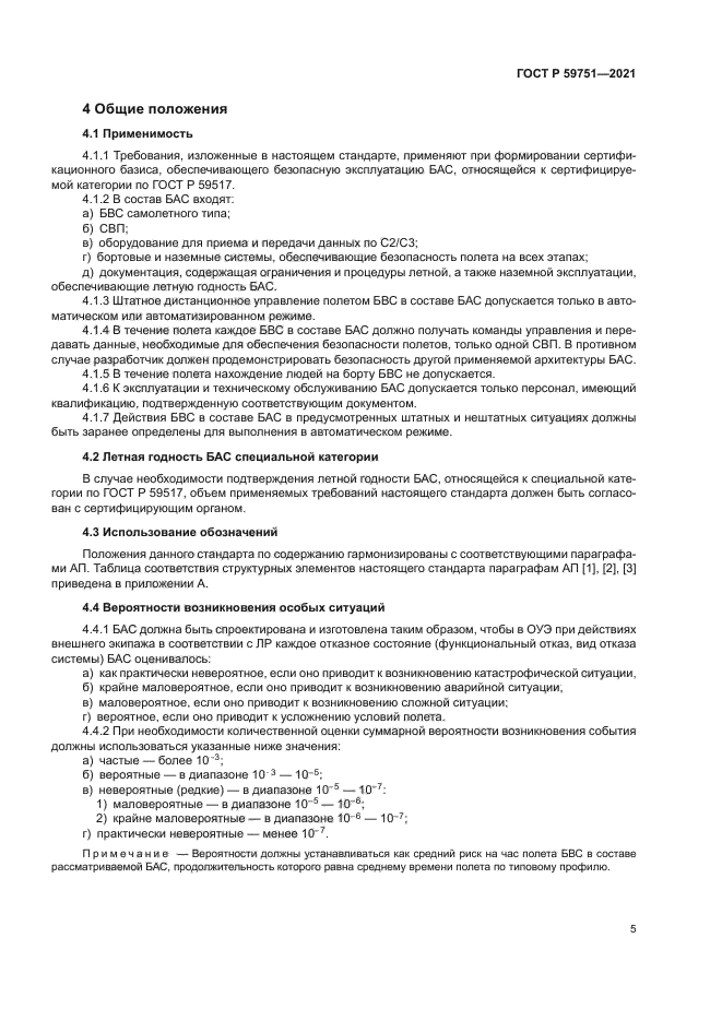 ГОСТ Р 59751-2021