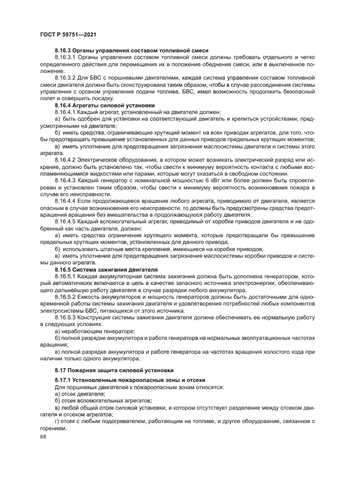 ГОСТ Р 59751-2021