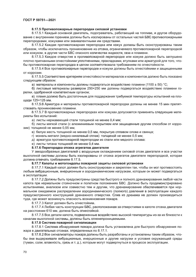 ГОСТ Р 59751-2021