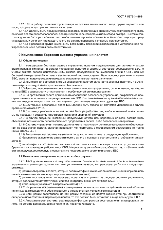 ГОСТ Р 59751-2021