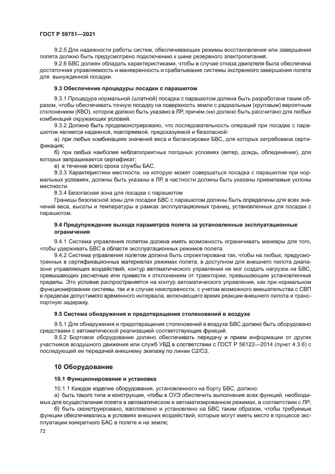 ГОСТ Р 59751-2021