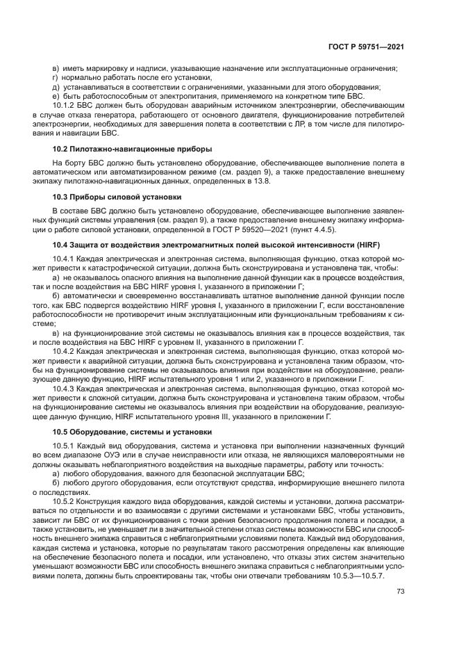 ГОСТ Р 59751-2021