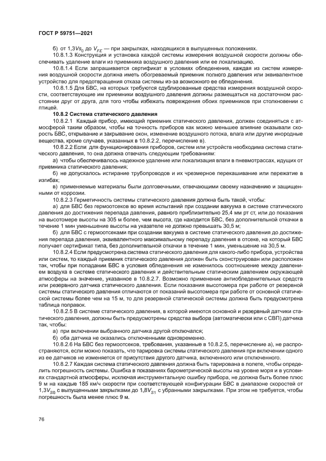 ГОСТ Р 59751-2021