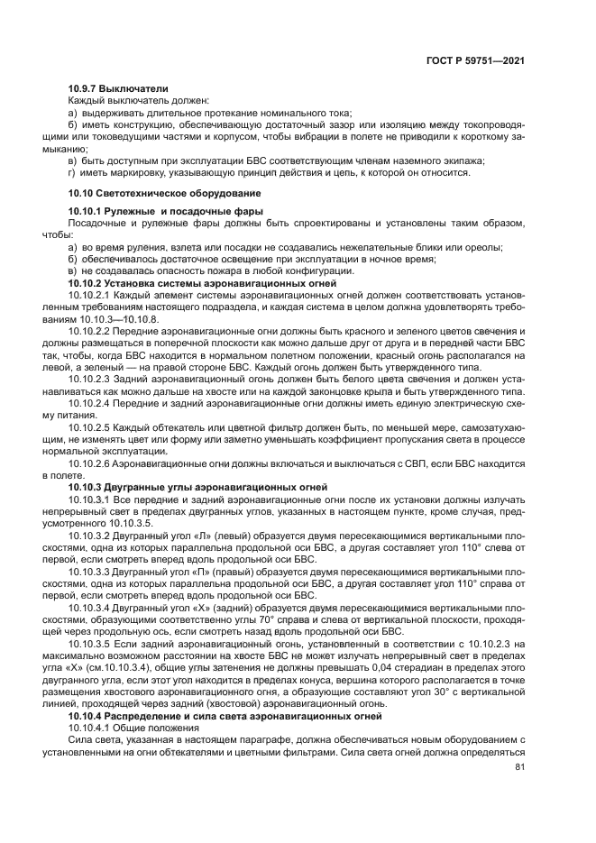 ГОСТ Р 59751-2021