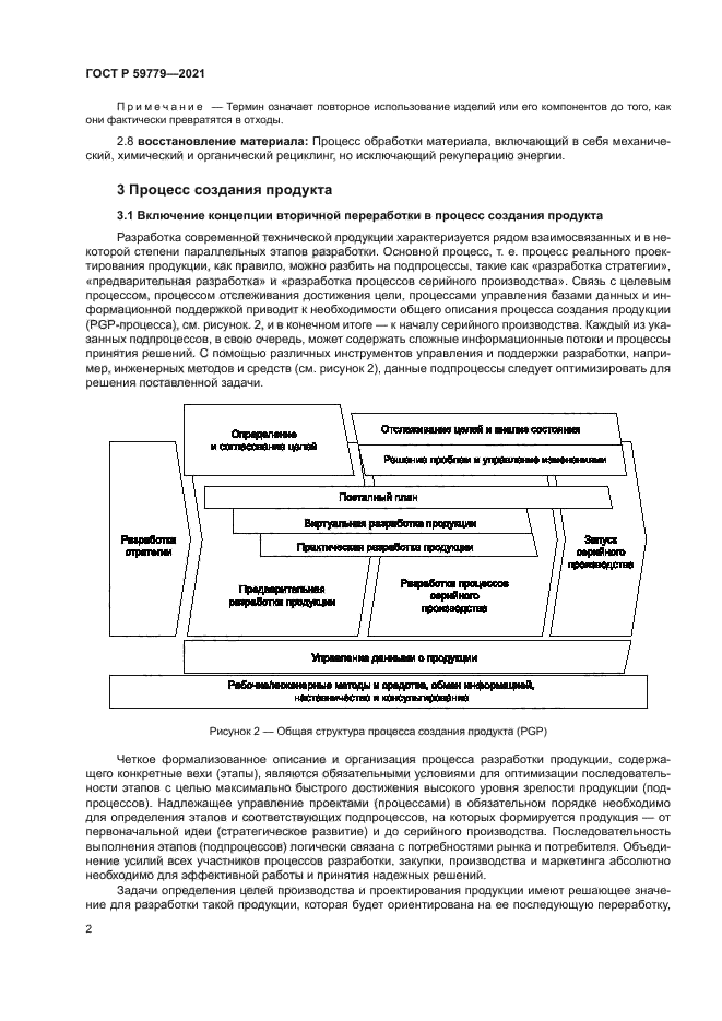 ГОСТ Р 59779-2021