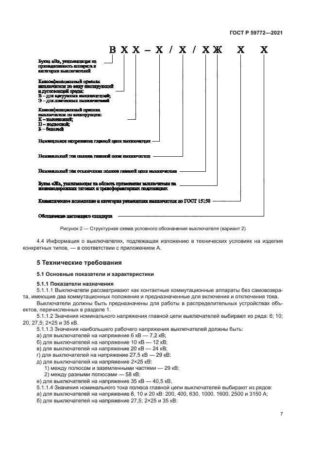 ГОСТ Р 59772-2021