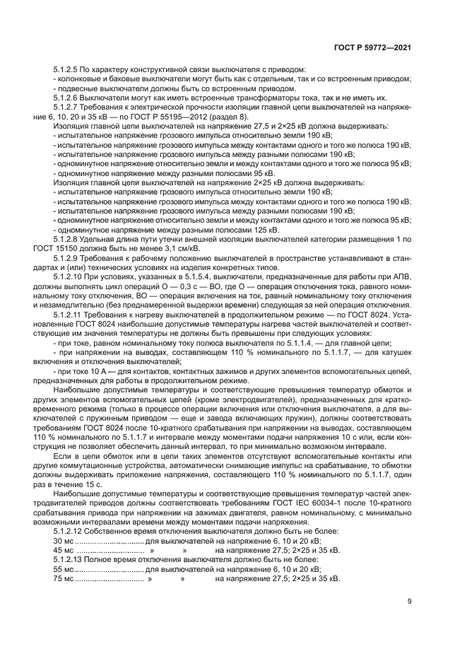 ГОСТ Р 59772-2021