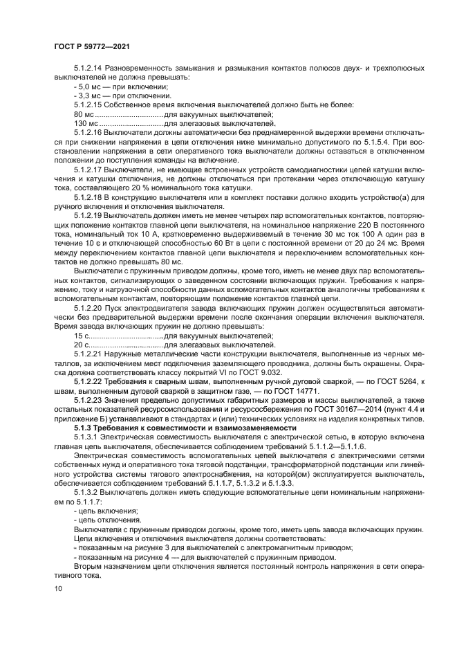 ГОСТ Р 59772-2021