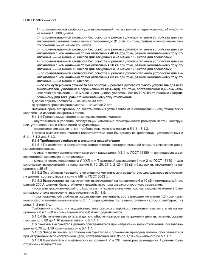 ГОСТ Р 59772-2021