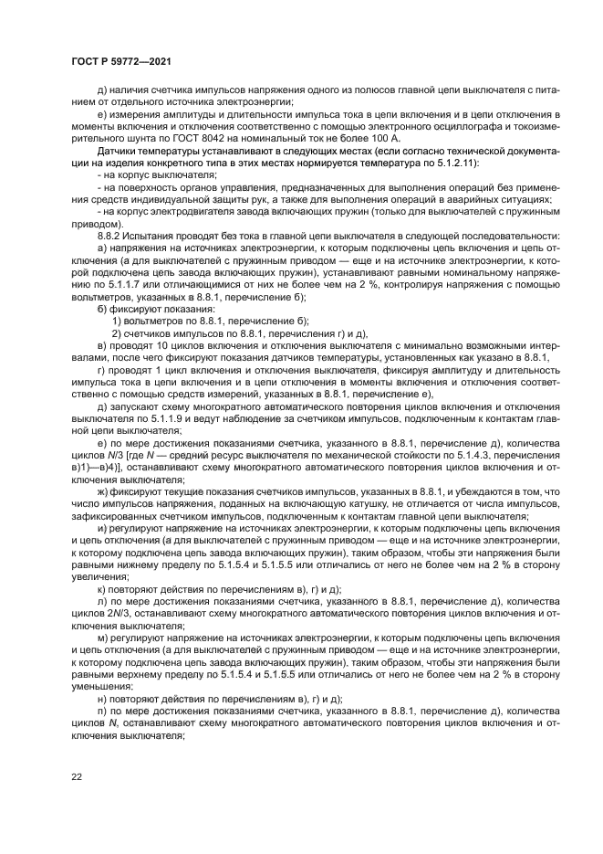 ГОСТ Р 59772-2021