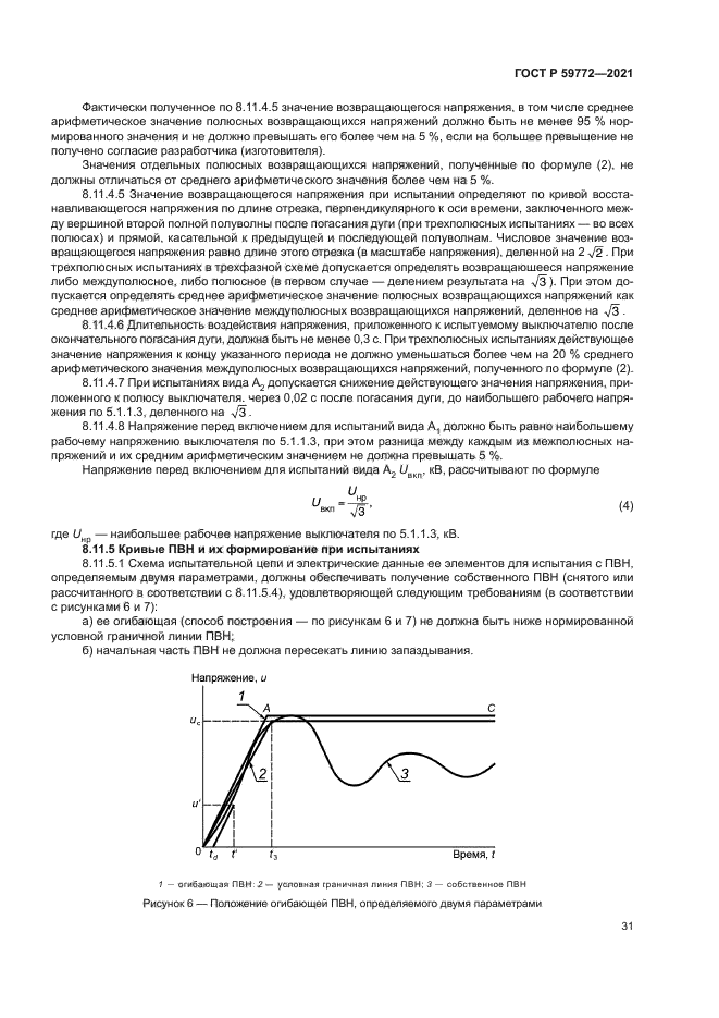 ГОСТ Р 59772-2021