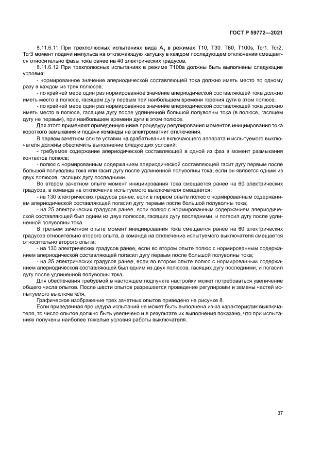 ГОСТ Р 59772-2021