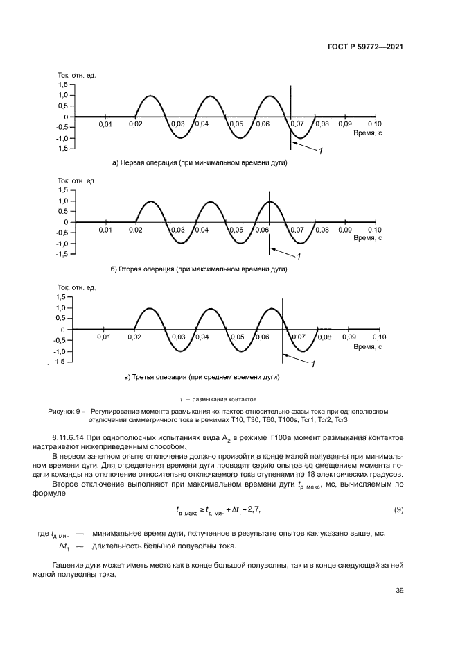 ГОСТ Р 59772-2021