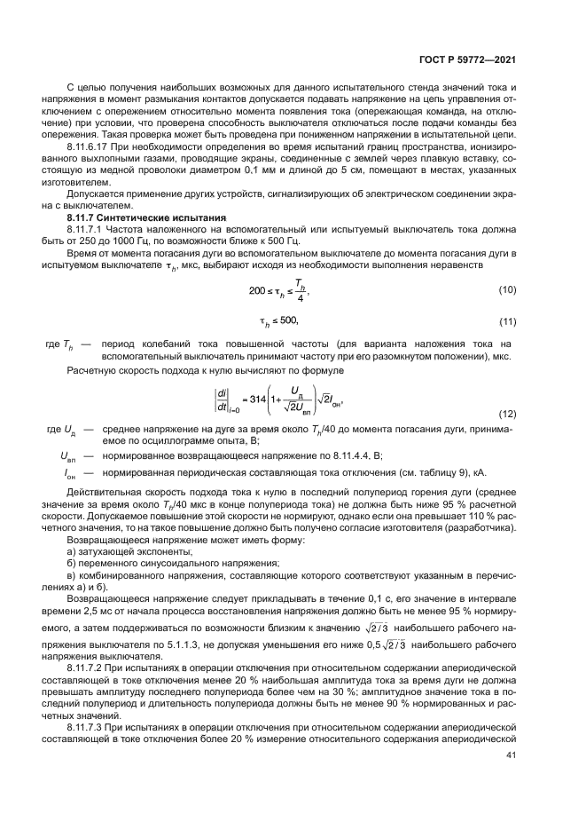 ГОСТ Р 59772-2021