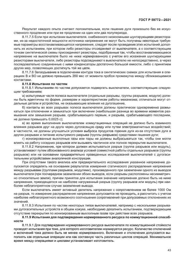 ГОСТ Р 59772-2021