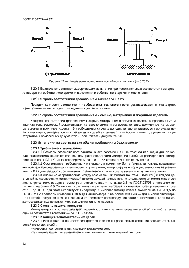 ГОСТ Р 59772-2021