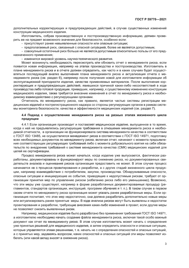 ГОСТ Р 59770-2021