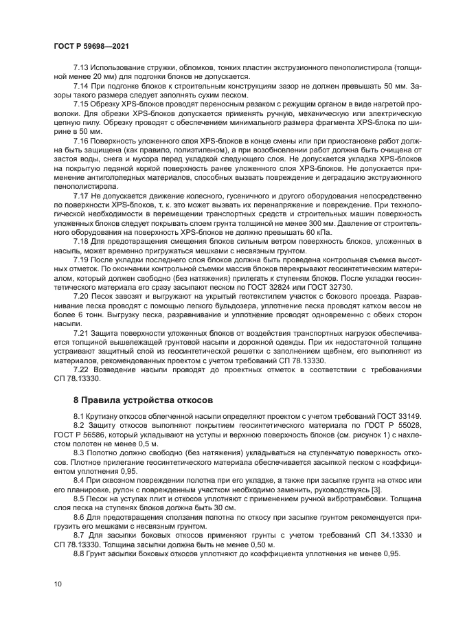 ГОСТ Р 59698-2021