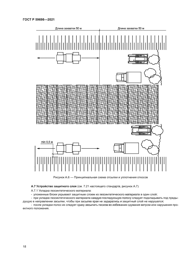 ГОСТ Р 59698-2021