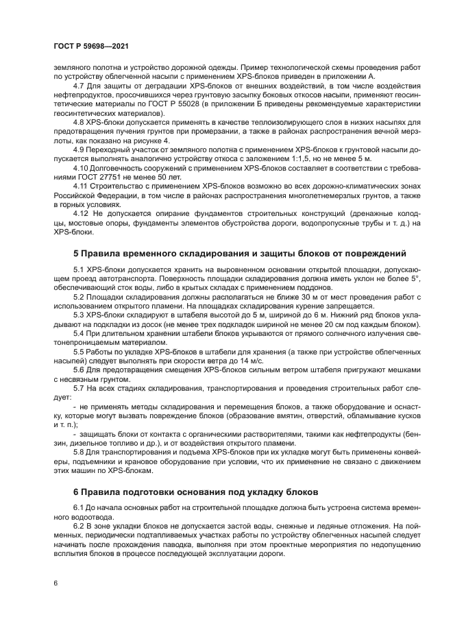 ГОСТ Р 59698-2021