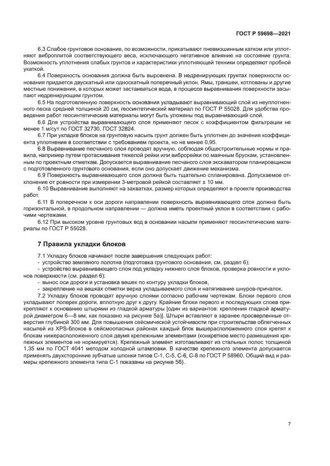 ГОСТ Р 59698-2021