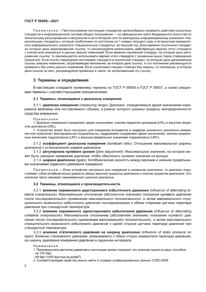 ГОСТ Р 59559-2021