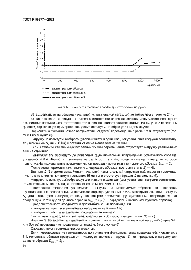 ГОСТ Р 59777-2021