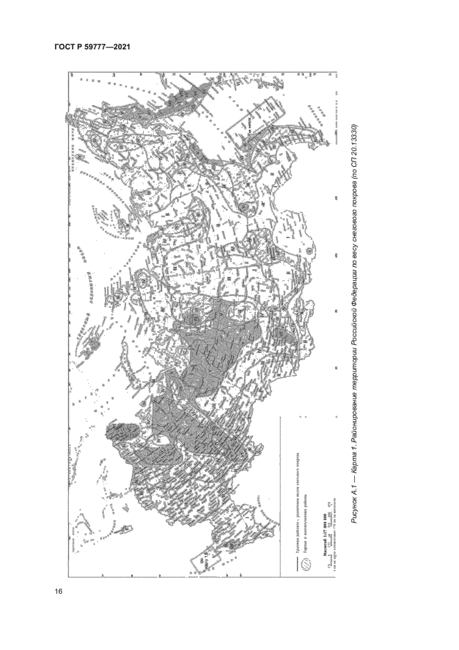 ГОСТ Р 59777-2021