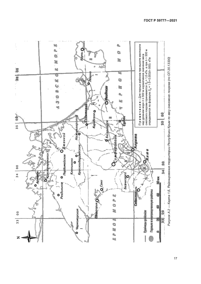 ГОСТ Р 59777-2021