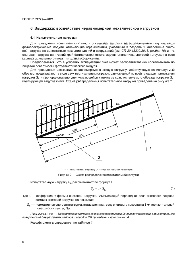 ГОСТ Р 59777-2021