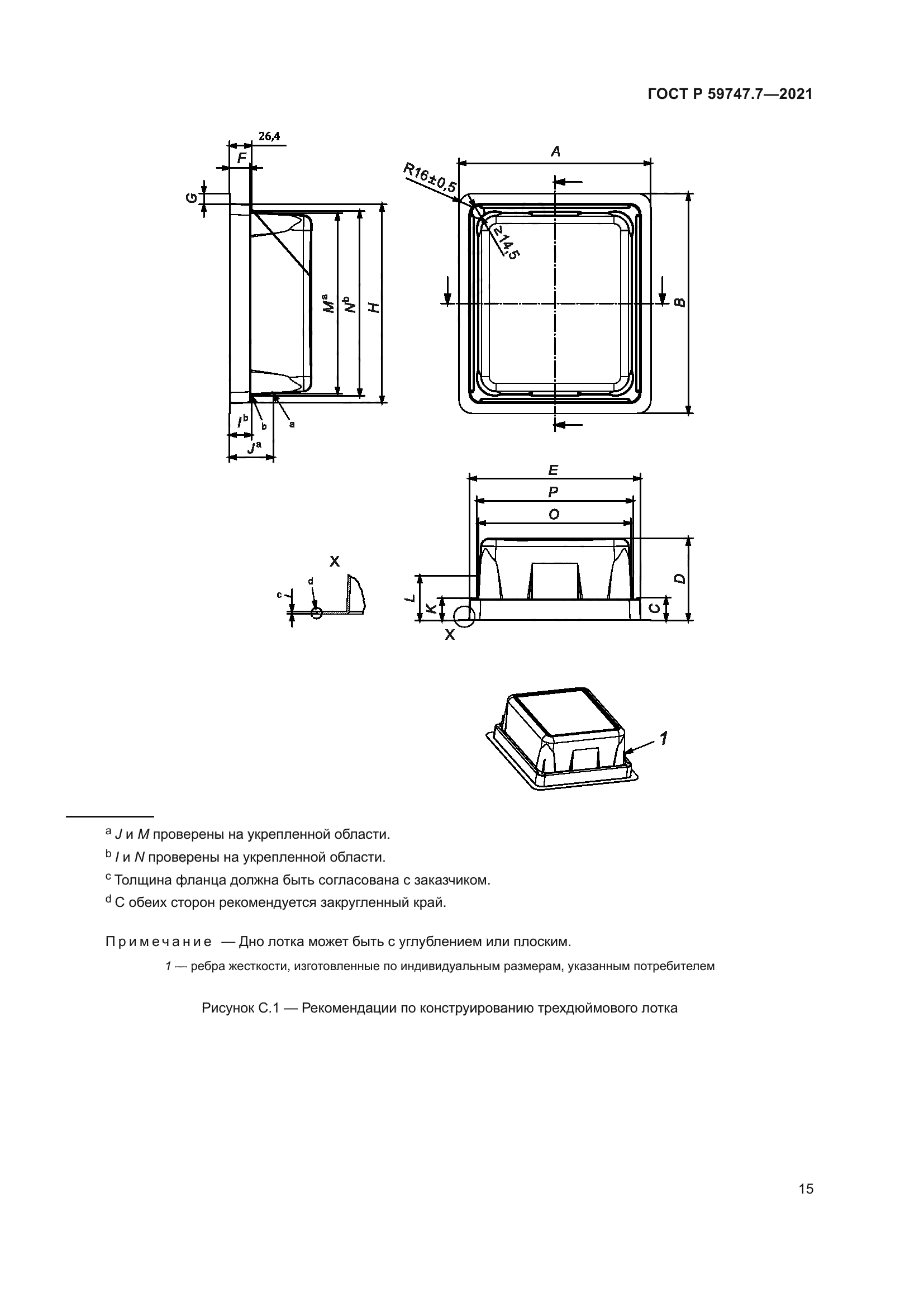 ГОСТ Р 59747.7-2021