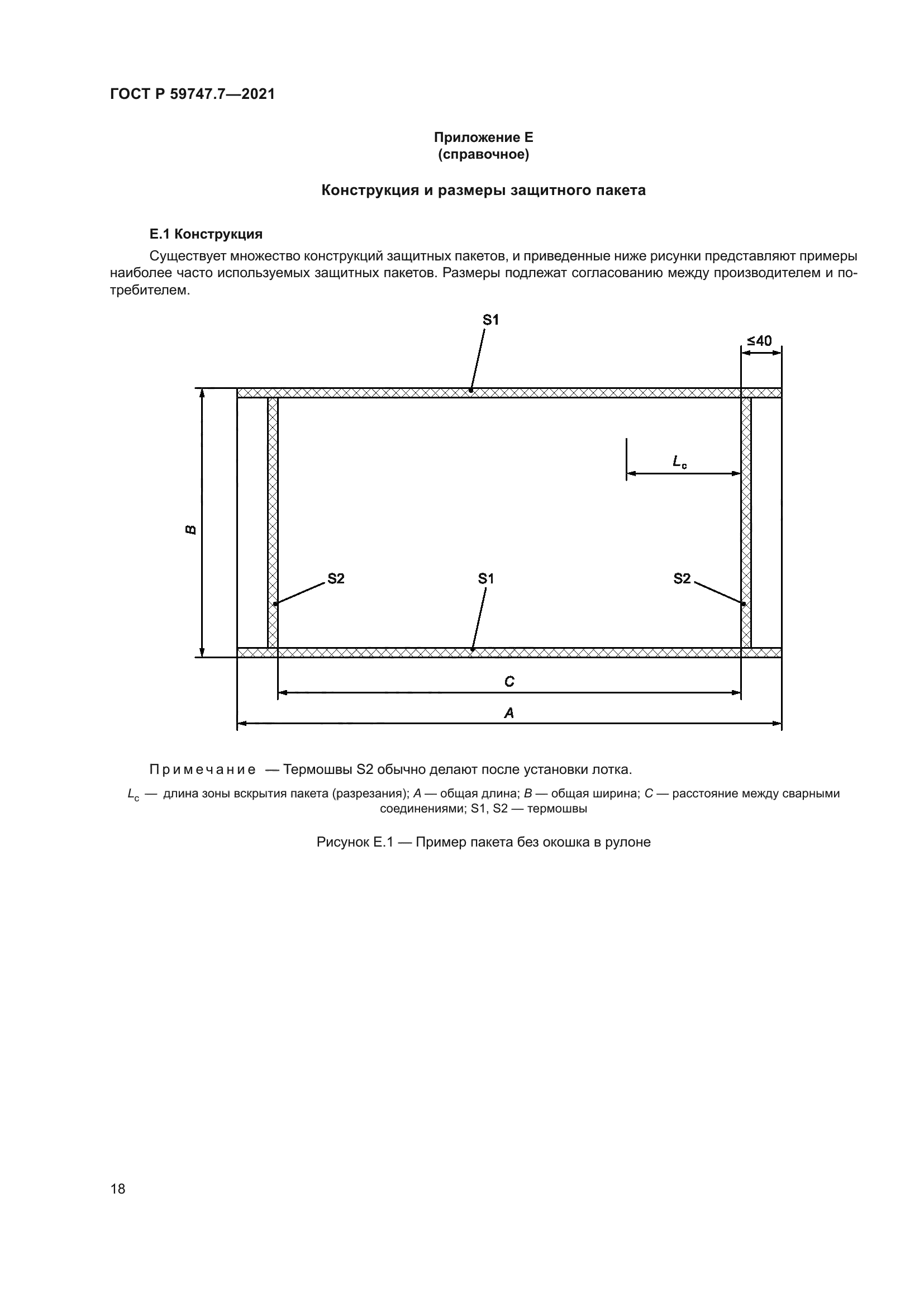 ГОСТ Р 59747.7-2021
