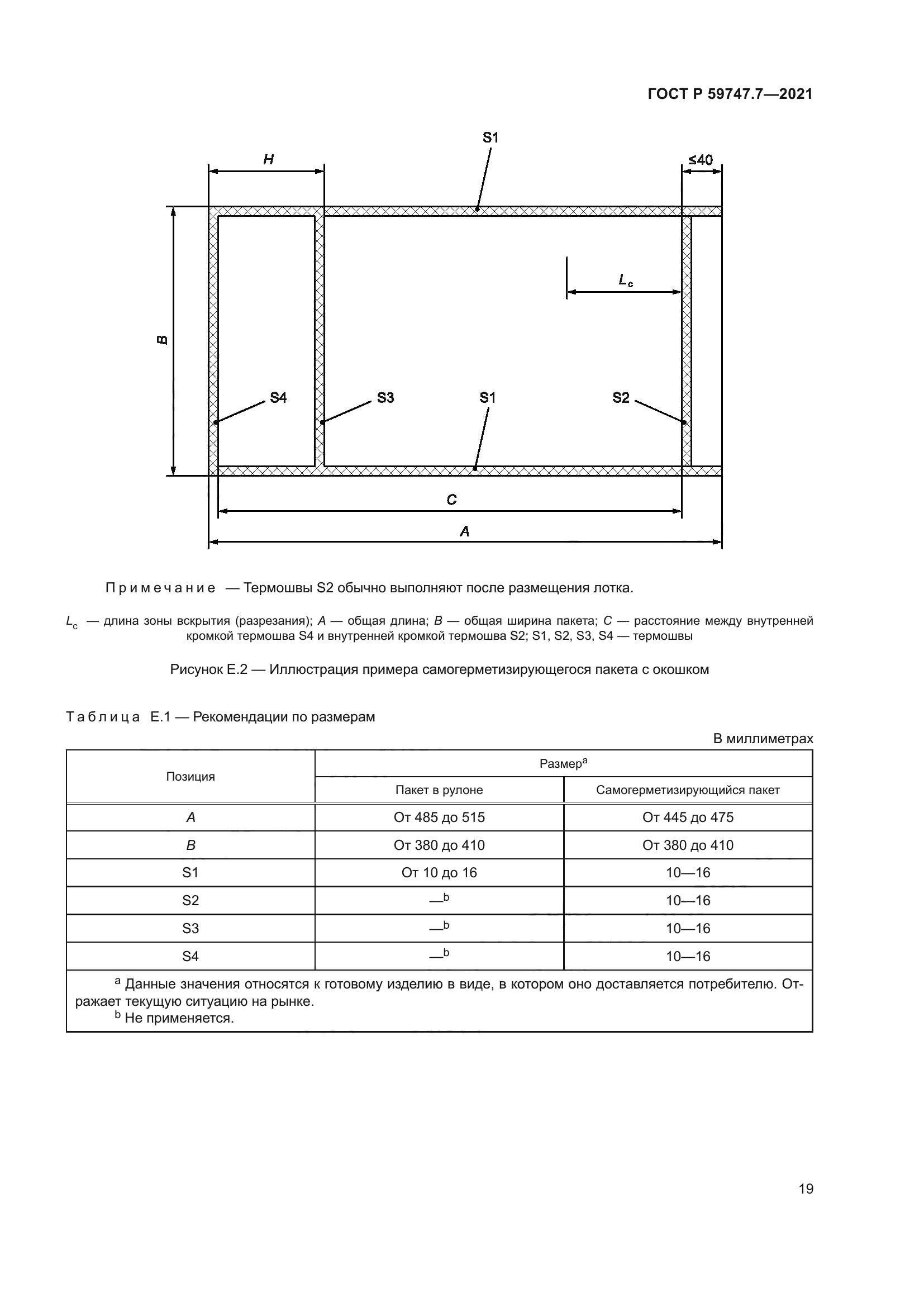 ГОСТ Р 59747.7-2021